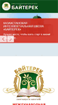 Mobile Screenshot of kis-baiterek.kz